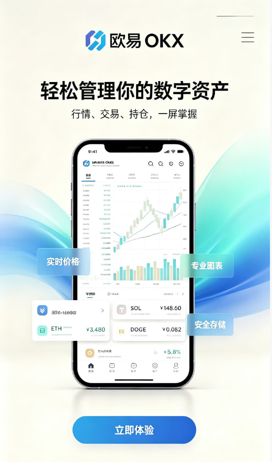 欧交易所app下载安卓注册与安全设置教程